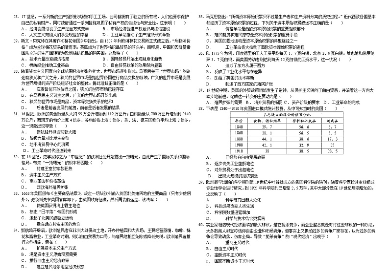 2023新疆生产建设兵团第二师八一中学高三上学期第一次月考试题历史含解析第3页