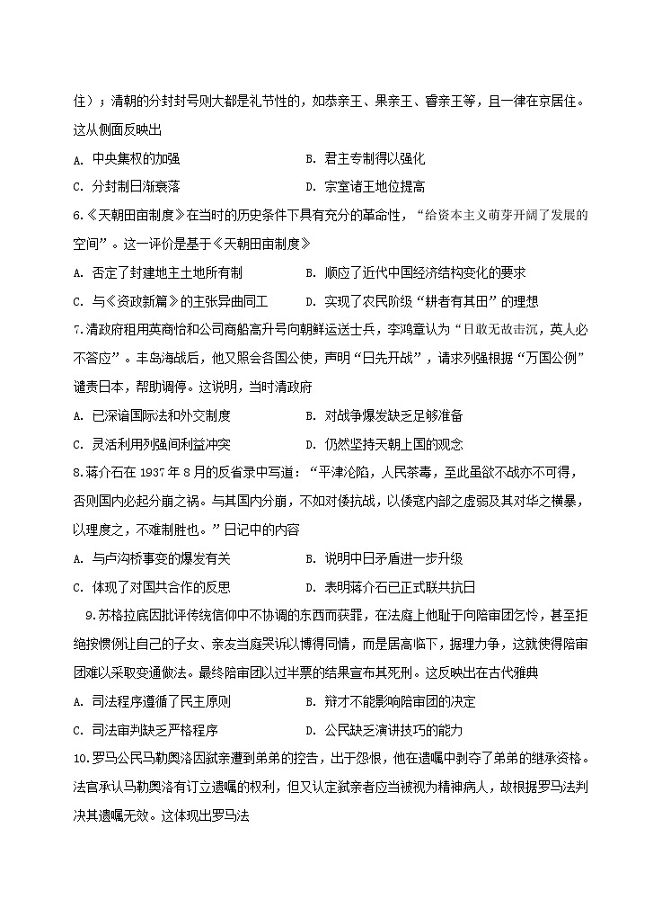 2023宝鸡、汉中联考高三上学期11月月考期中历史试题含答案02