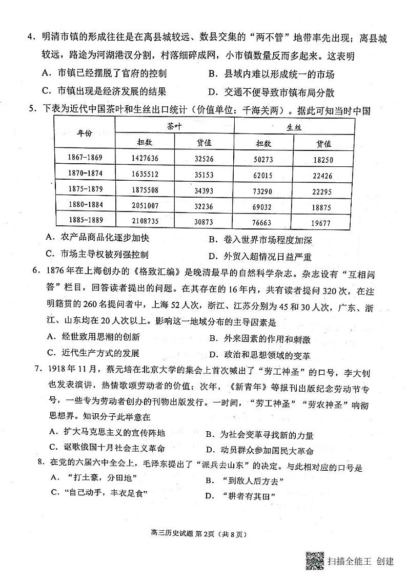 山东省日照市2022-2023学年高三上学期校际期中联考历史试题第2页
