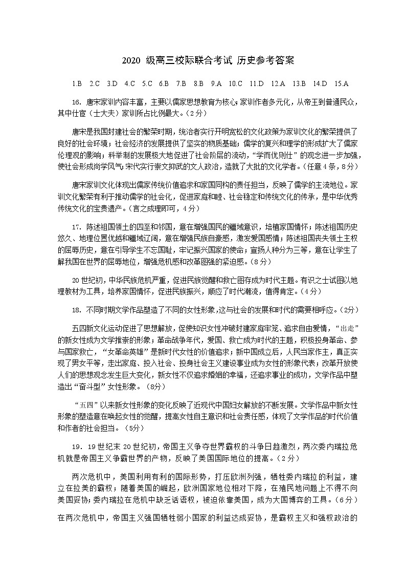 历史答案第1页
