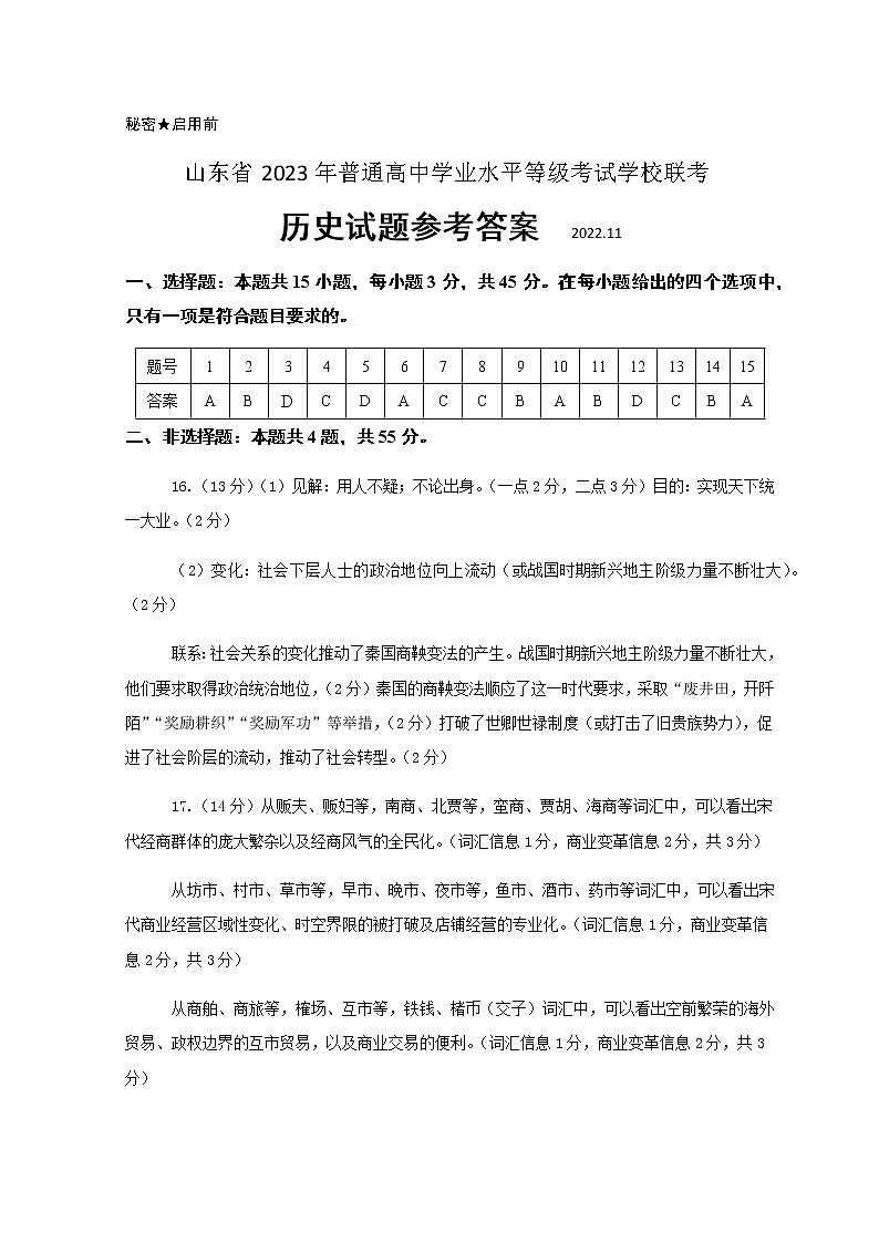 高三历史参考答案及评分细则2022.11.2（定稿）第1页