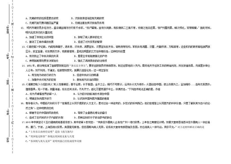 2023天津市八校联考高三上学期期中考试历史试题含答案03