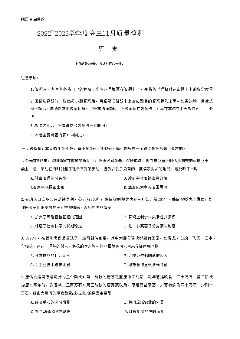 2023山西省金科大联考高三上学期11月质量检测历史试题含答案01