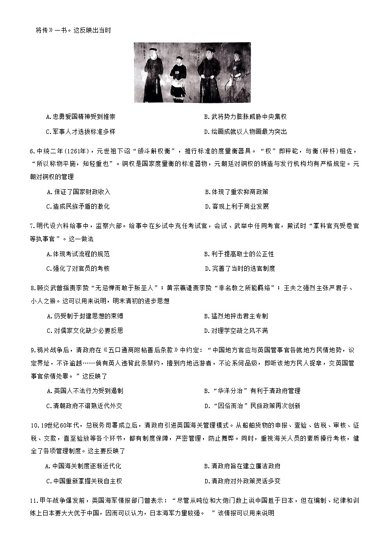 2023山西省金科大联考高三上学期11月质量检测历史试题含答案03