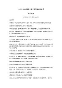 2023大同高三上学期第二次学情调研测试历史试题含答案