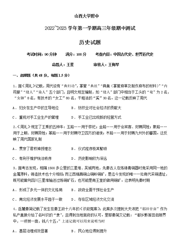 2023山西大学附中高三年级11月期中考试历史试题含答案01