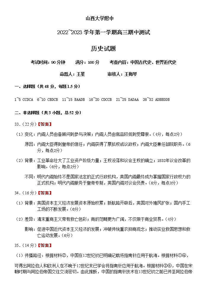 2023山西大学附中高三年级11月期中考试历史试题含答案01