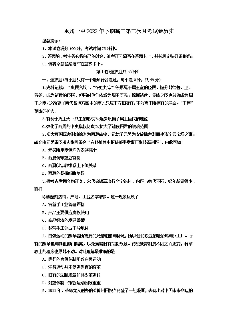 2023永州一中高三上学期第三次月考历史试卷含答案第1页