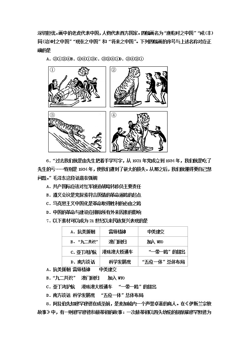 2023永州一中高三上学期第三次月考历史试卷含答案第2页