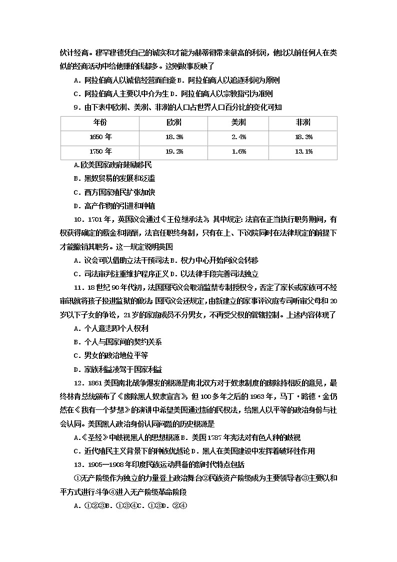 2023永州一中高三上学期第三次月考历史试卷含答案第3页