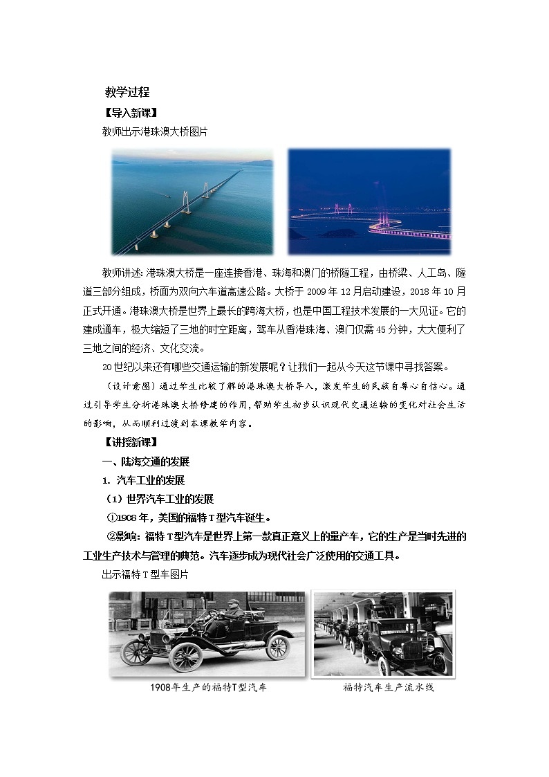 第13课 现代交通运输的新变化  教案--2022-2023学年高中历史统编版（2019）选择性必修二第2页