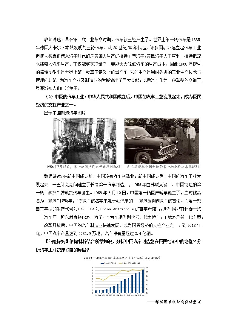 第13课 现代交通运输的新变化  教案--2022-2023学年高中历史统编版（2019）选择性必修二第3页