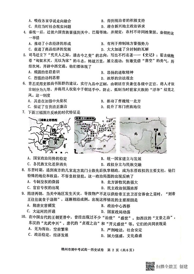 江西省赣州市2022-2023学年高一历史上学期11月期中试卷（PDF版附答案）第2页