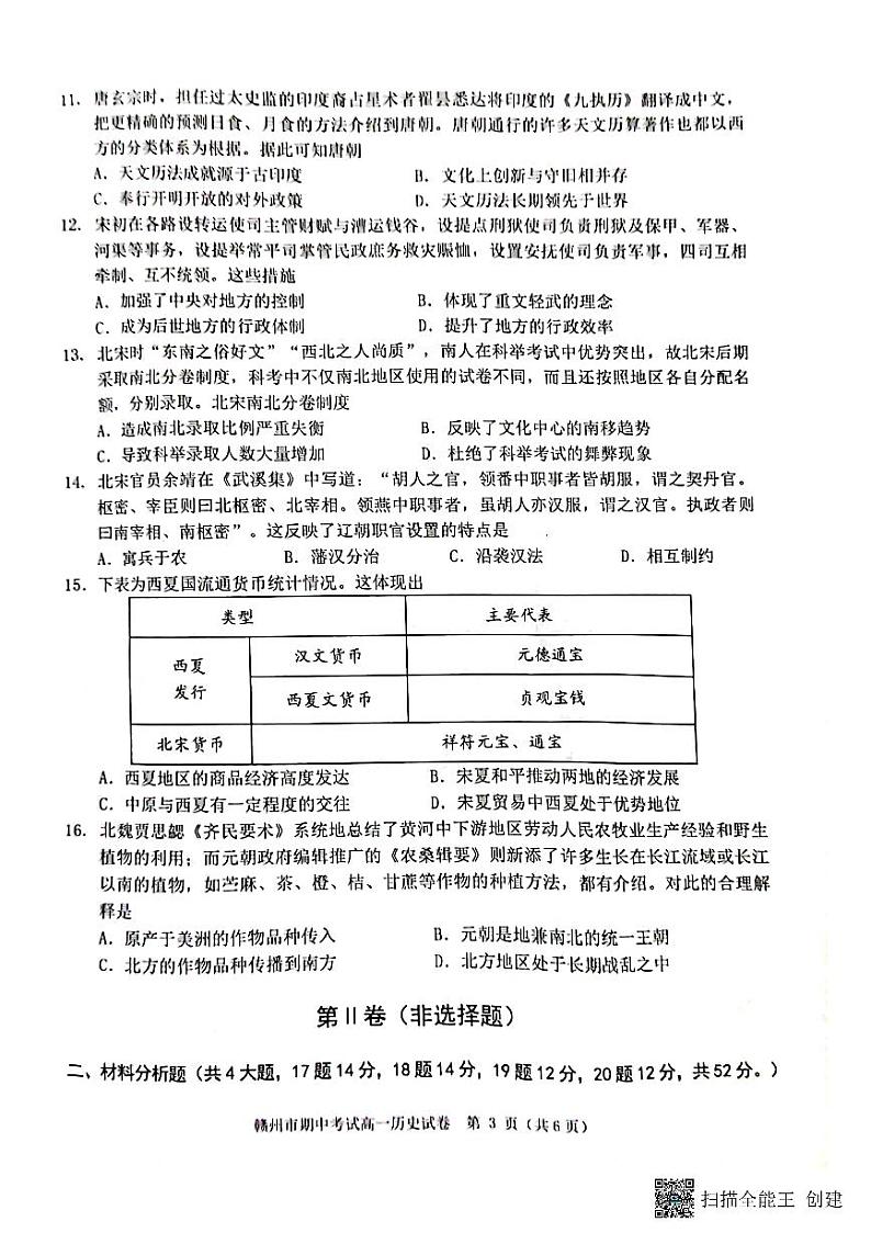 江西省赣州市2022-2023学年高一历史上学期11月期中试卷（PDF版附答案）第3页