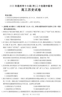 江西省赣州市十六县市二十校2022-2023学年高三历史上学期期中联考试题（PDF版附答案）