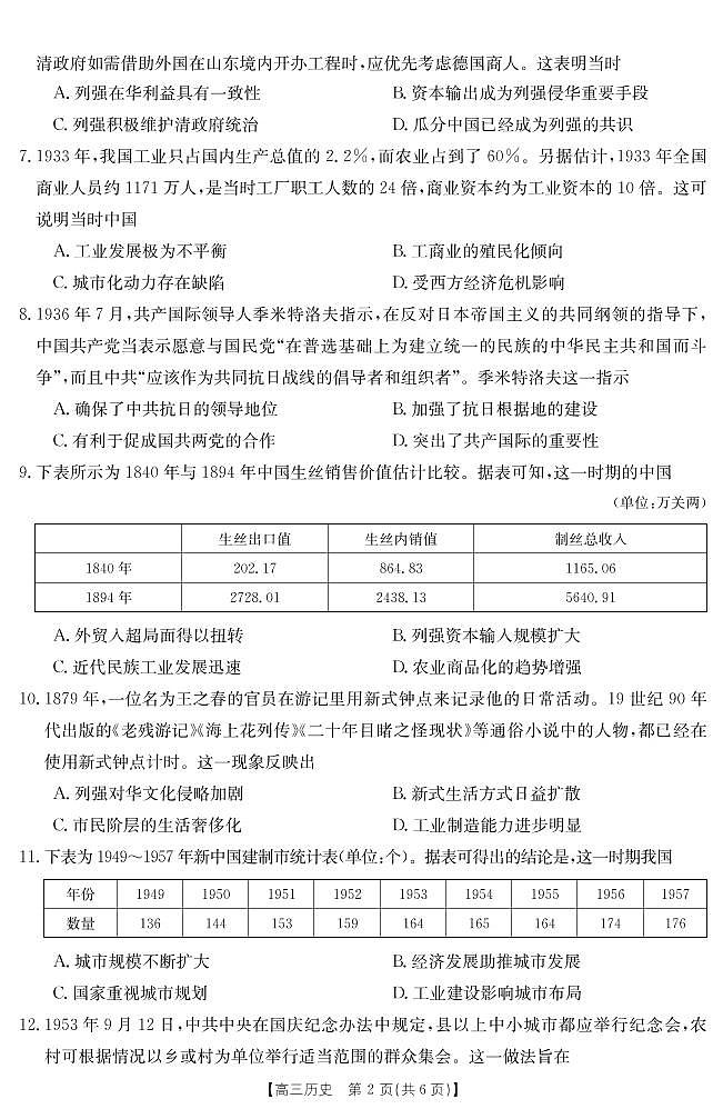 江西省赣州市十六县市二十校2022-2023学年高三历史上学期期中联考试题（PDF版附答案）02