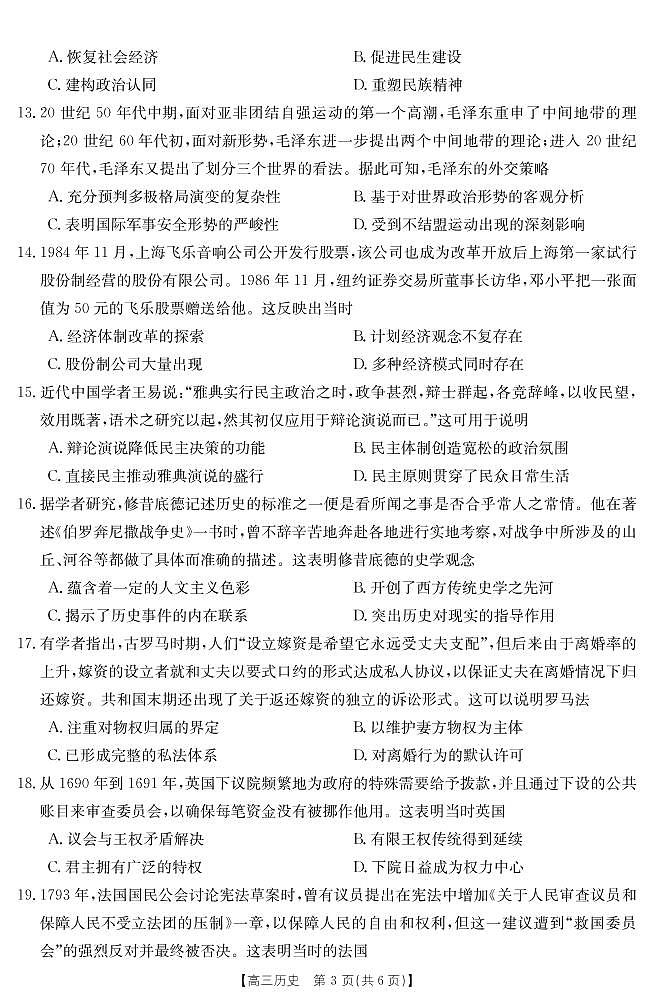 江西省赣州市十六县市二十校2022-2023学年高三历史上学期期中联考试题（PDF版附答案）03