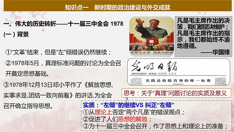 【备战2023高考】历史总复习——第15讲《高速成长——改革开放新时期（1978年至今）》课件（全国通用）07