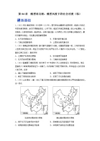 【备战2023高考】历史总复习——第04讲《魏晋南北朝：魏晋风度下的社会过渡》练习（全国通用）