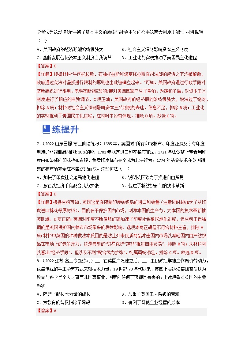 【备战2023高考】历史总复习——第19讲《近代西方工业文明的兴起与发展——改变世界的工业革命》练习（全国通用）03