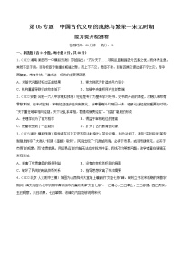 【备战2023高考】历史总复习——第05专题《中国古代文明的成熟与繁荣—宋元时期》测试（全国通用）