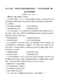 【备战2023高考】历史总复习——第11专题《中国现代化建设道路的新探索——改革开放新时期》测试（全国通用）