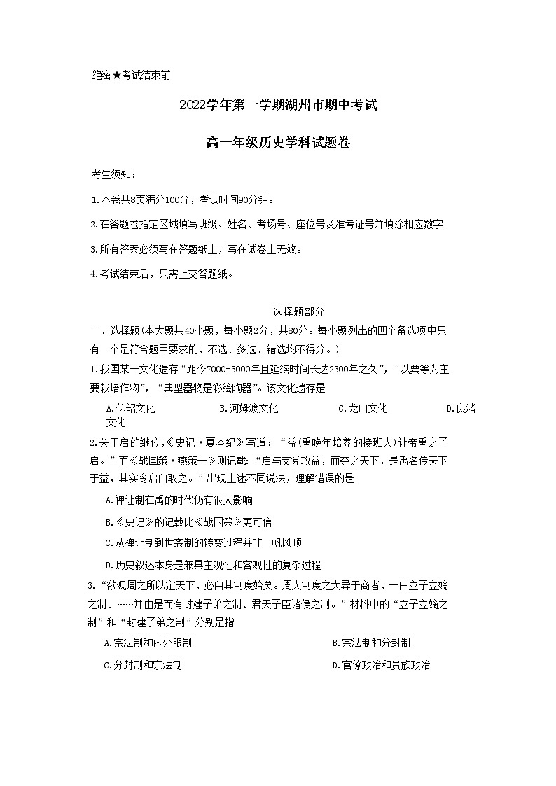 浙江省湖州市三贤联盟2022-2023学年高一历史上学期11月期中试题（Word版附答案）01