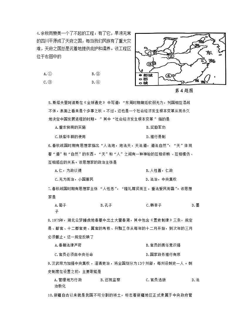 浙江省湖州市2022-2023学年高一历史上学期11月期中考试试题（Word版附答案）第2页