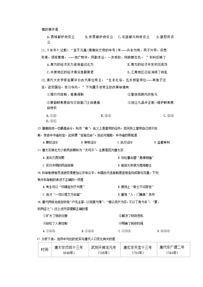 浙江省湖州市2022-2023学年高一历史上学期11月期中考试试题（Word版附答案）第3页