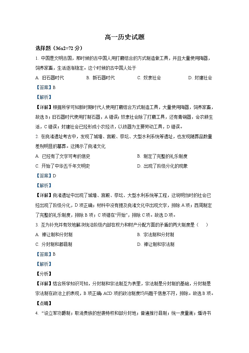 重庆市涪陵第二中学2022-2023学年高一历史上学期第一次月考试题（Word版附解析）第1页