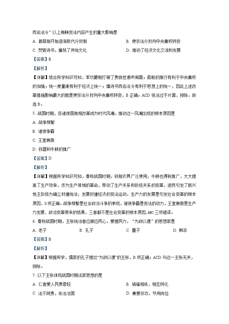 重庆市涪陵第二中学2022-2023学年高一历史上学期第一次月考试题（Word版附解析）第2页