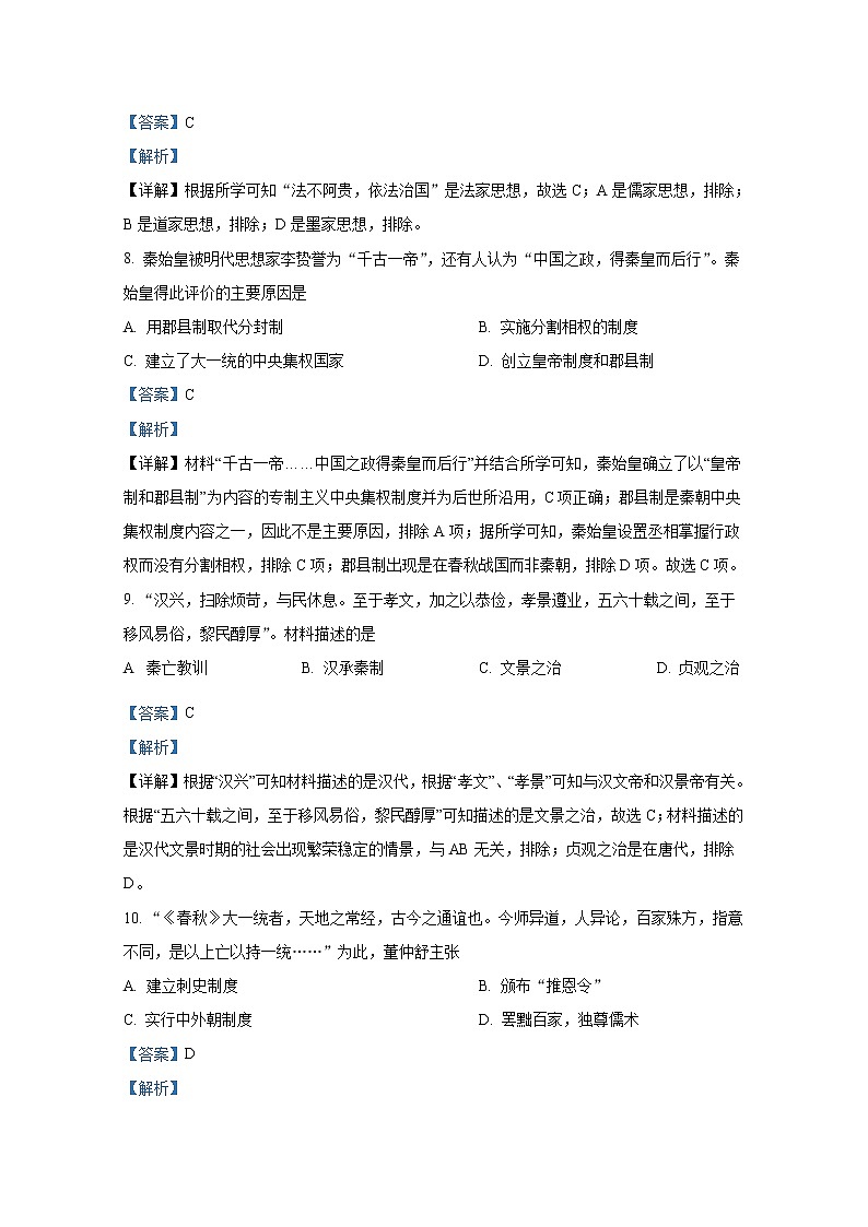 重庆市涪陵第二中学2022-2023学年高一历史上学期第一次月考试题（Word版附解析）第3页