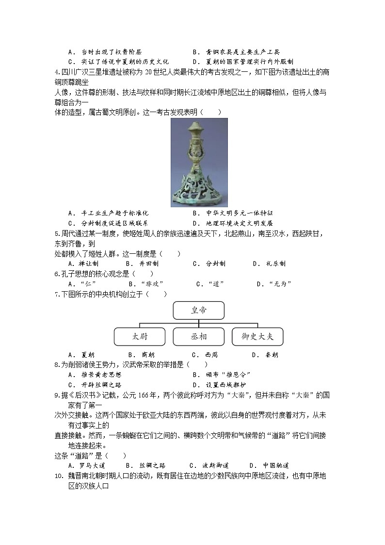 甘肃省兰州第一中学2022-2023学年高一历史上学期期中考试试题（Word版附答案）第2页