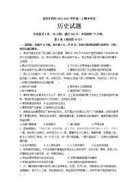 四川省宜宾市第四中学2022-2023学年高一历史上学期期中试题（Word版附答案）