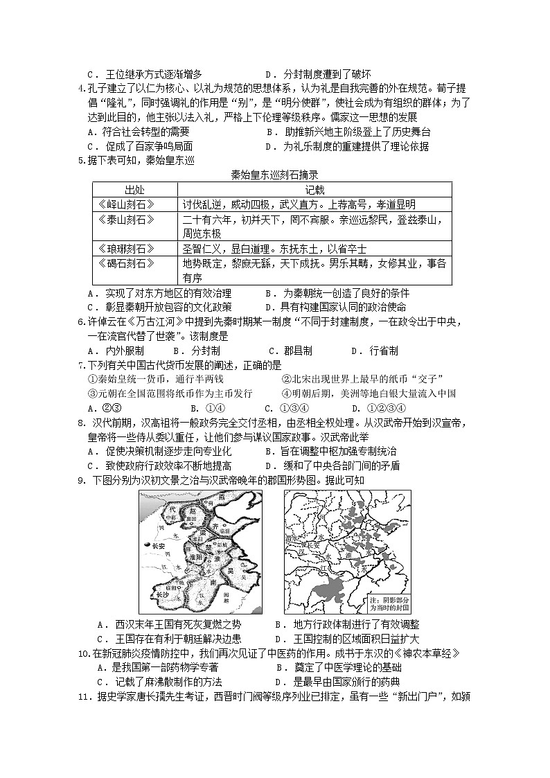 浙江省浙北G2联盟2022-2023学年高一历史上学期期中联考试题（Word版附答案）第2页