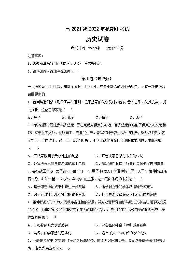 四川省广安市第二中学2022-2023学年高二历史上学期11月期中考试试题（Word版附答案）01