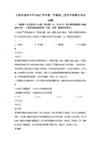 浙江省宁波市咸祥中学2022-2023学年高二历史上学期期中考试试题（Word版附解析）