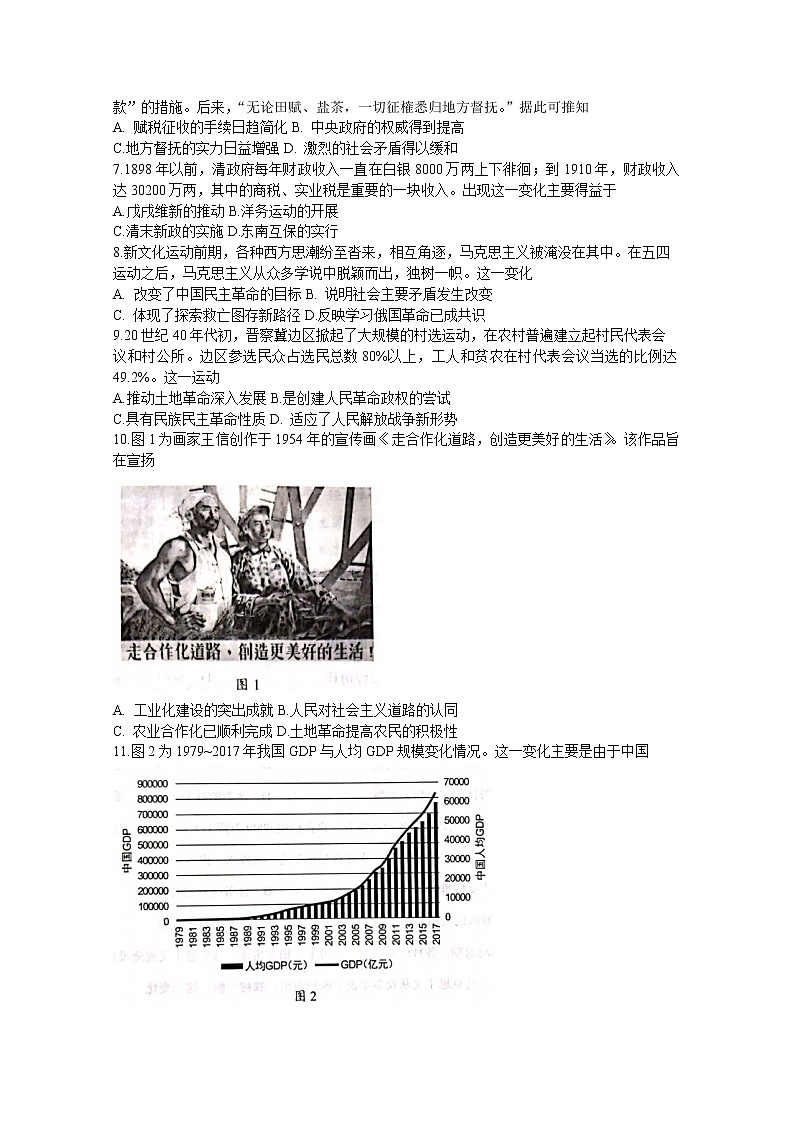 山东省菏泽市2023届高三历史上学期期中联考试题（B）（Word版附答案）第2页