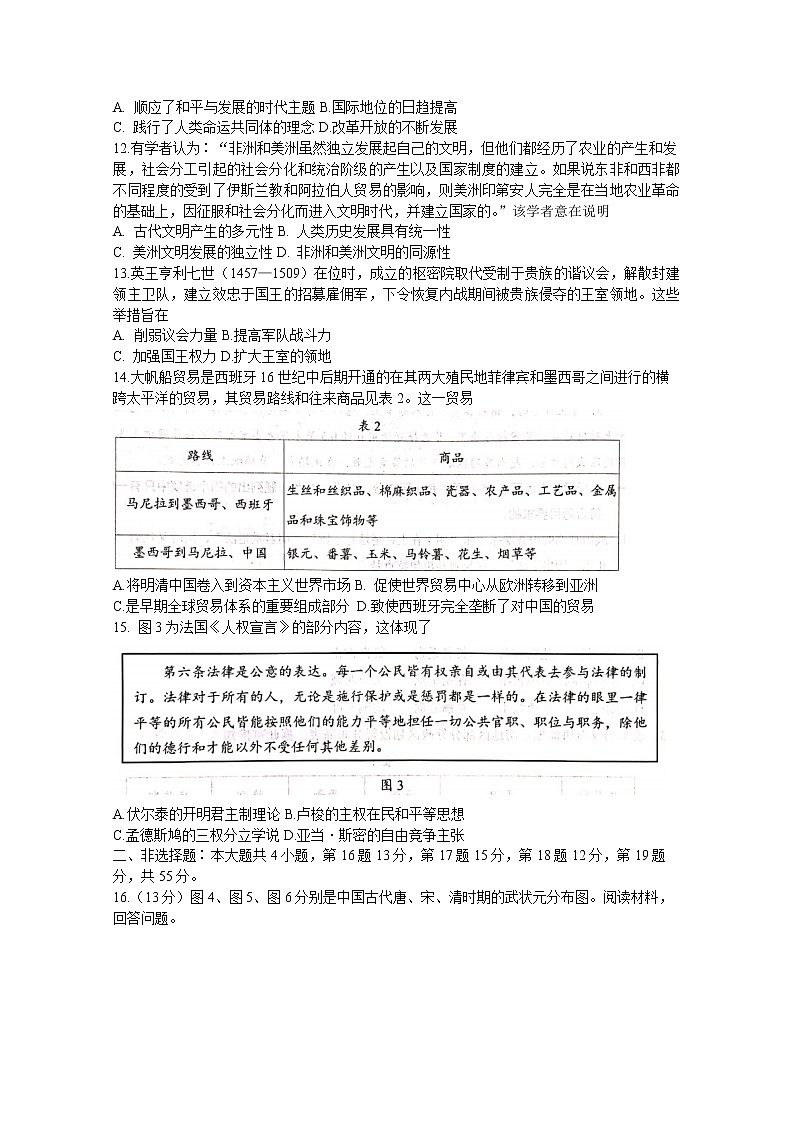 山东省菏泽市2023届高三历史上学期期中联考试题（B）（Word版附答案）第3页