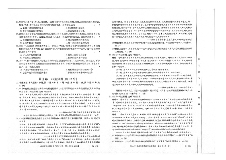 福建省龙岩市一级校联盟（九校）2022-2023学年高三历史11月期中联考试题（图片版附答案）第2页