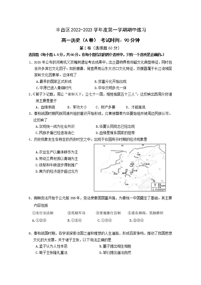 北京市2022-2023学年高一历史上学期11月期中试题（Word版附答案）01