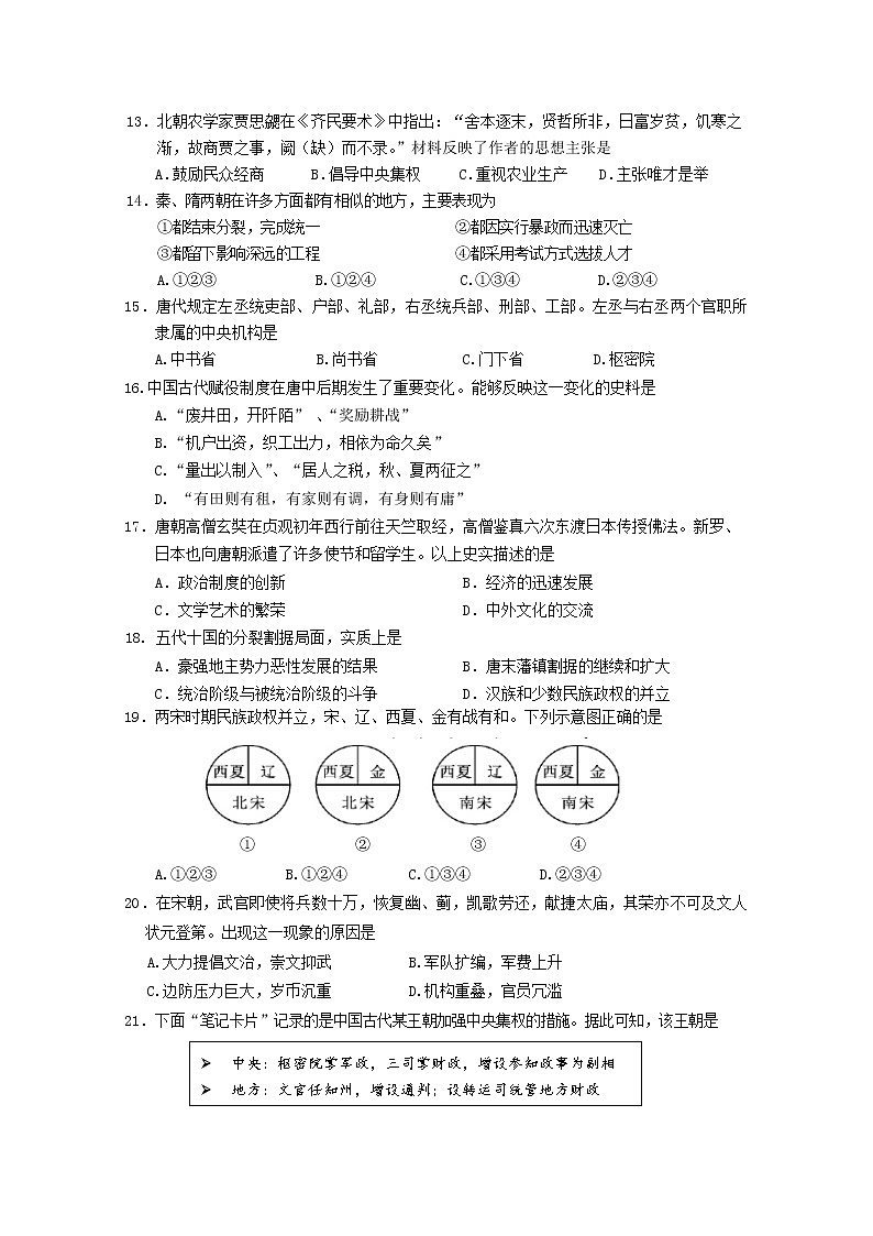 北京市2022-2023学年高一历史上学期11月期中试题（Word版附答案）03