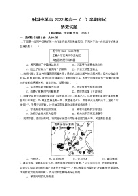 四川省射洪中学2022-2023学年高一历史上学期期中考试试题（Word版附解析）