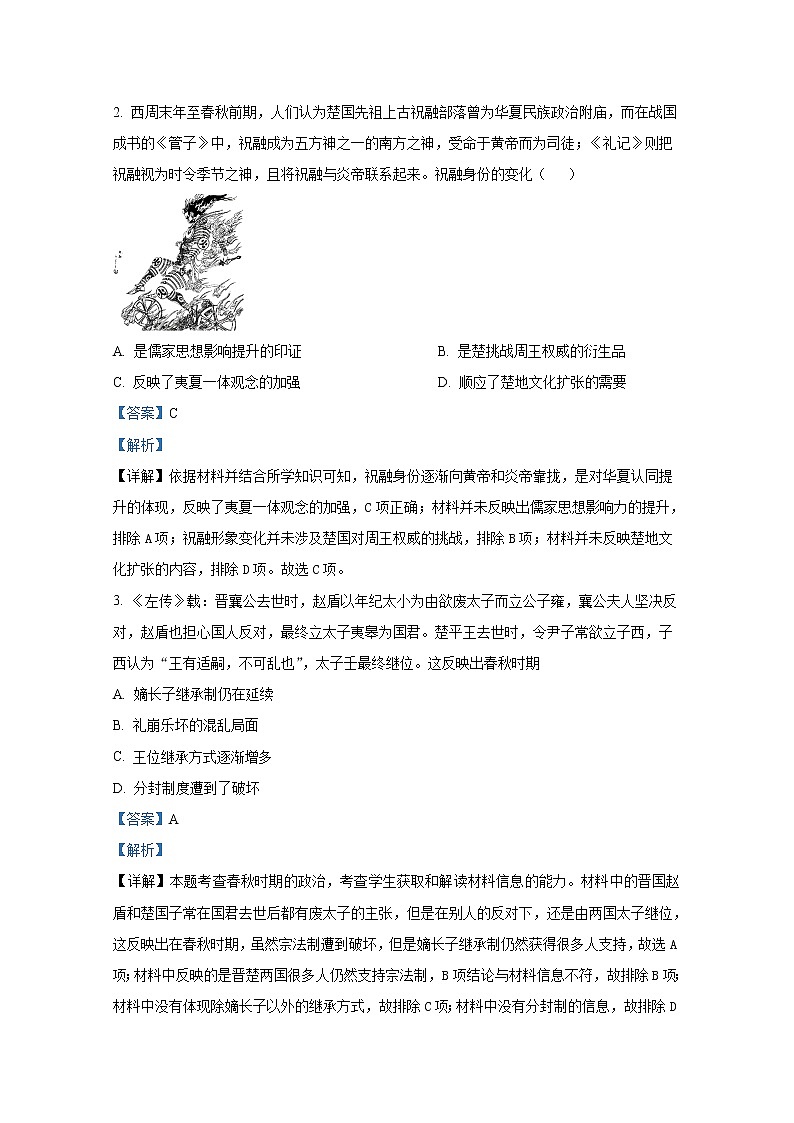 浙江省浙北G2联盟2022-2023学年高一历史上学期期中联考试题（Word版附解析）02