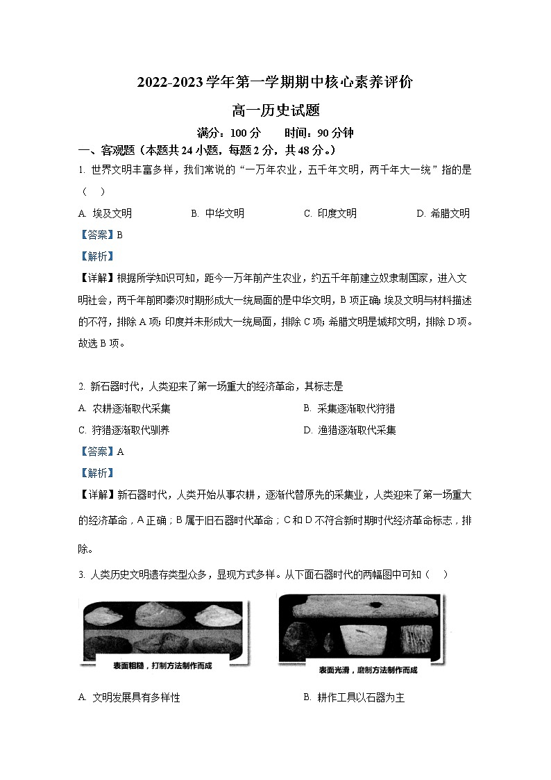 陕西省咸阳市礼泉县第二中学2022-2023学年高一历史上学期期中考试试题（Word版附解析）01