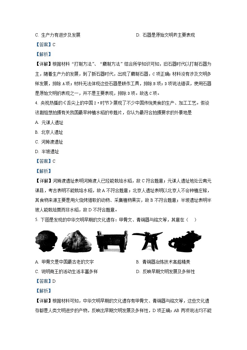 陕西省咸阳市礼泉县第二中学2022-2023学年高一历史上学期期中考试试题（Word版附解析）02