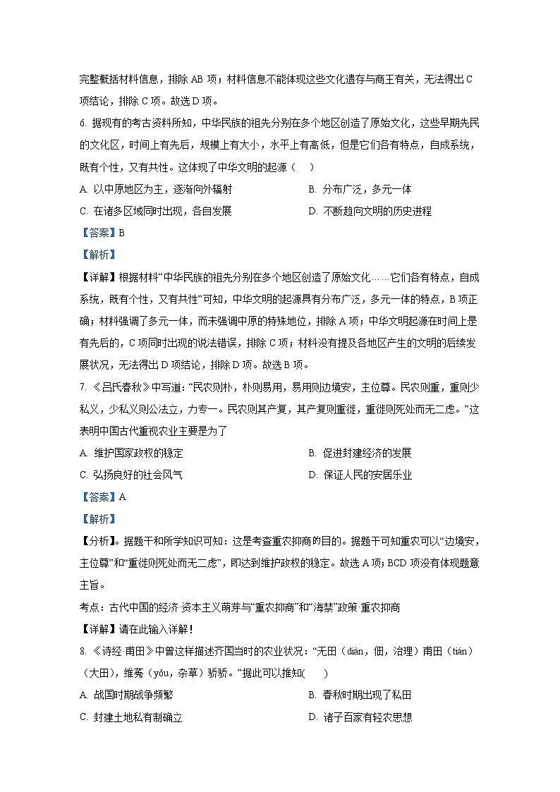陕西省咸阳市礼泉县第二中学2022-2023学年高一历史上学期期中考试试题（Word版附解析）03