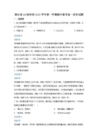 浙江省A9协作体2022-2023学年高一历史上学期期中联考试题（Word版附解析）