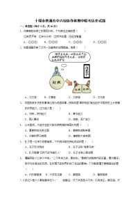 湖北省十堰市联合体2022-2023学年高一历史上学期10月期中联考试卷（Word版附解析）