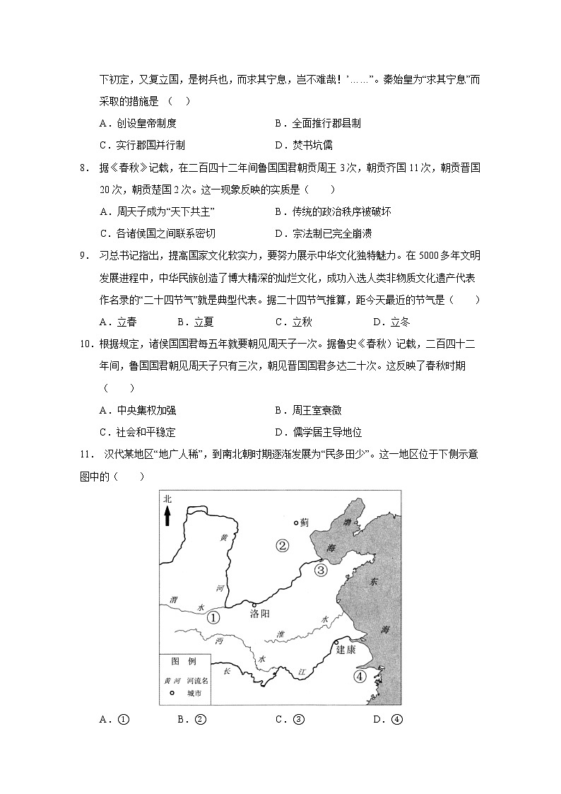 湖北省十堰市联合体2022-2023学年高一历史上学期10月期中联考试卷（Word版附解析）02